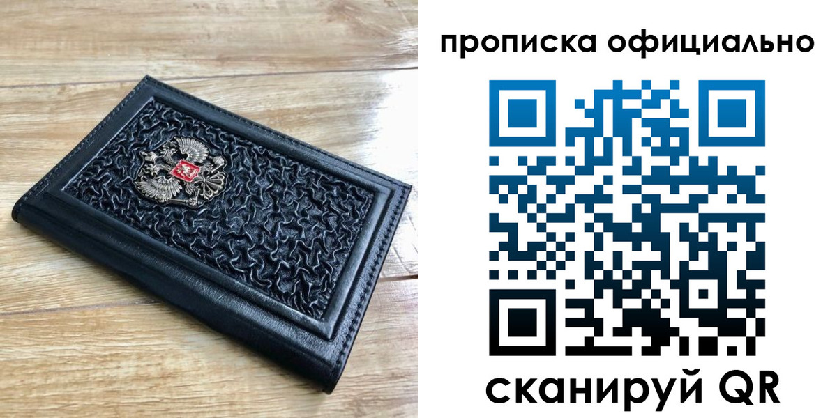 купить прописку в Ростове