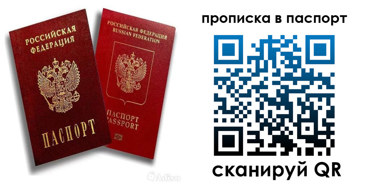 прописка 2025 в Ростове