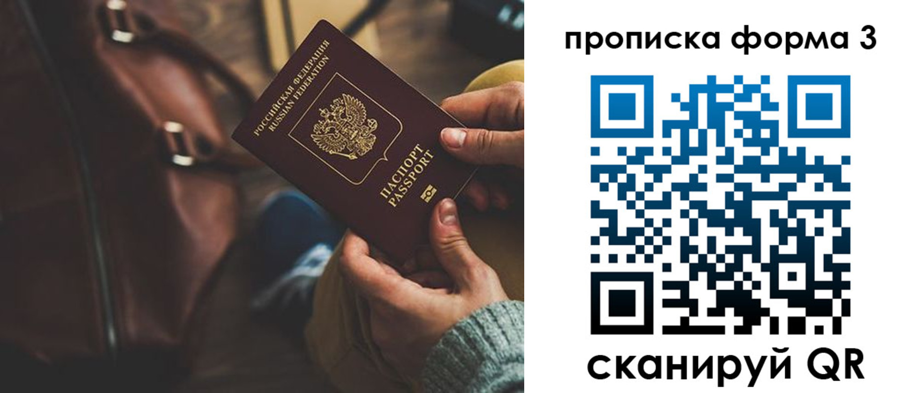 прописка 2025 в Ростове