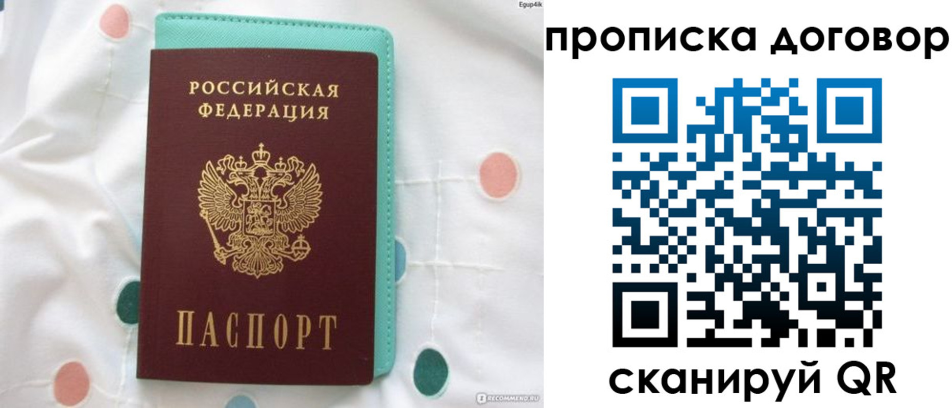 временная прописка в Ростове