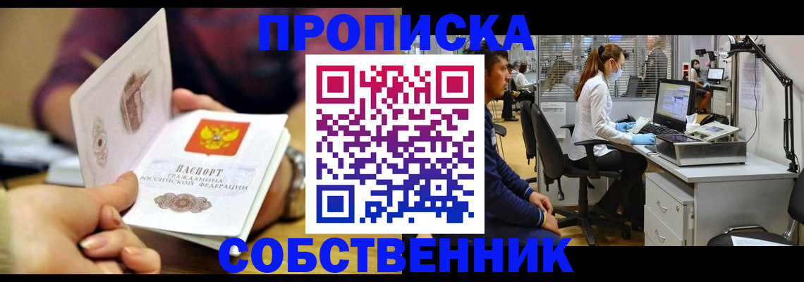 прописка законно в Ростове