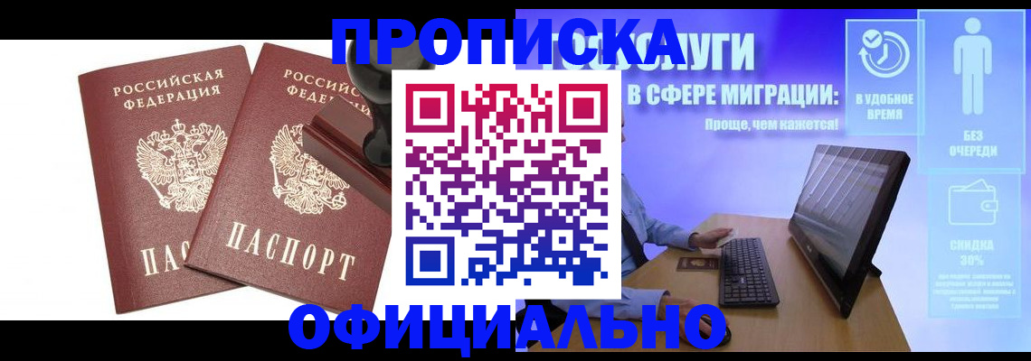 прописка 2025 в Ростове