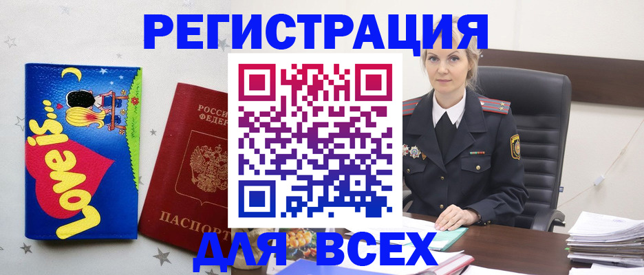 прописка 2025 в Ростове