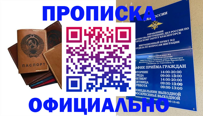 временная прописка в Ростове